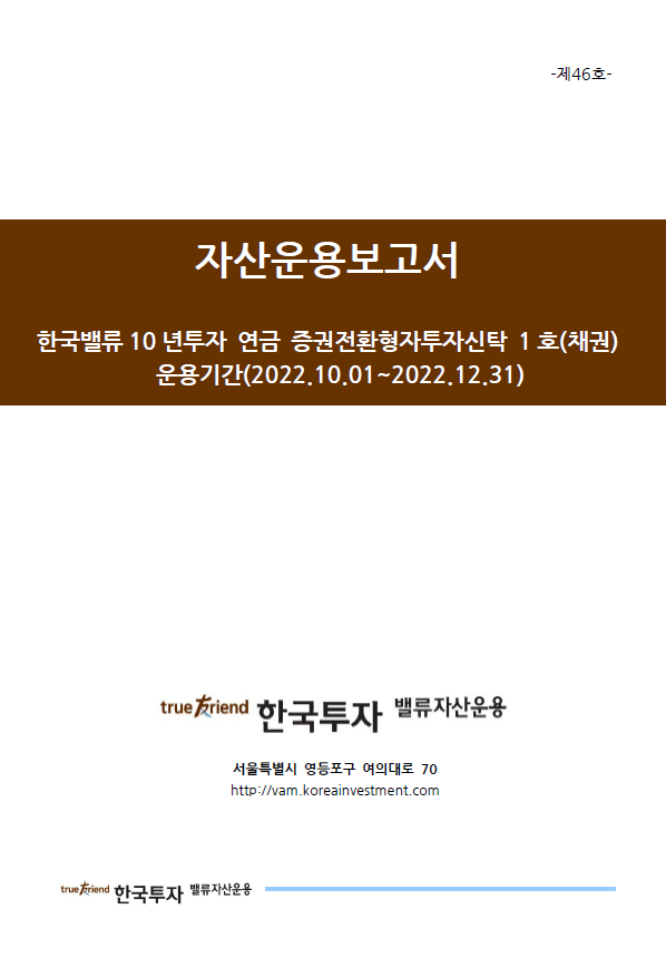 연금 증권전환형투자신탁 1호(채권)