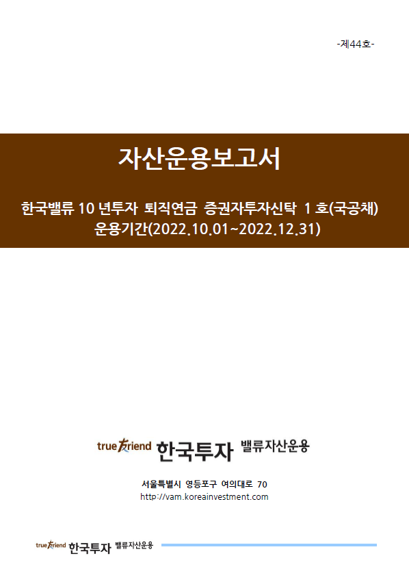 퇴직연금 증권자투자신탁 1호(국공채)