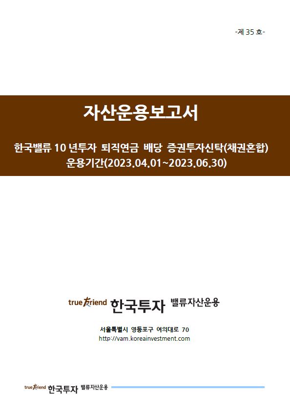 퇴직연금 배당 증권투자신탁 (채권혼합)