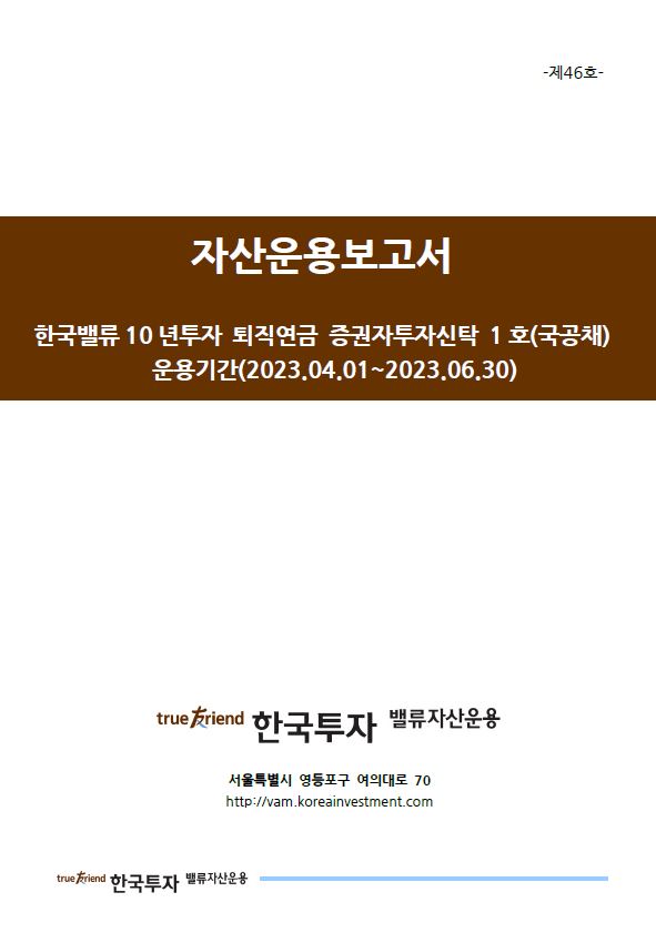 퇴직연금 증권자투자신탁 1호(국공채)