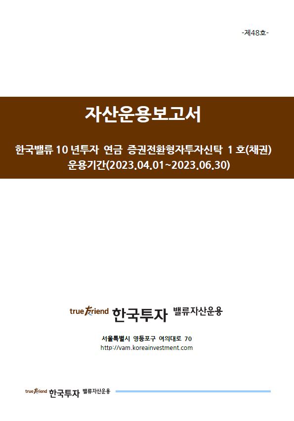 연금 증권전환형투자신탁 1호(채권)