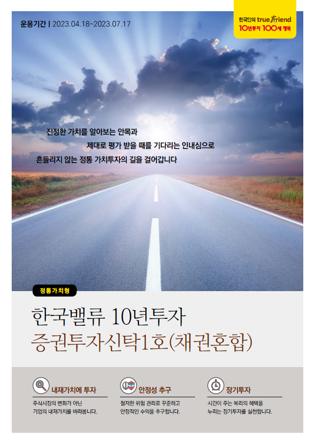 증권투자신탁 1호(채권혼합)