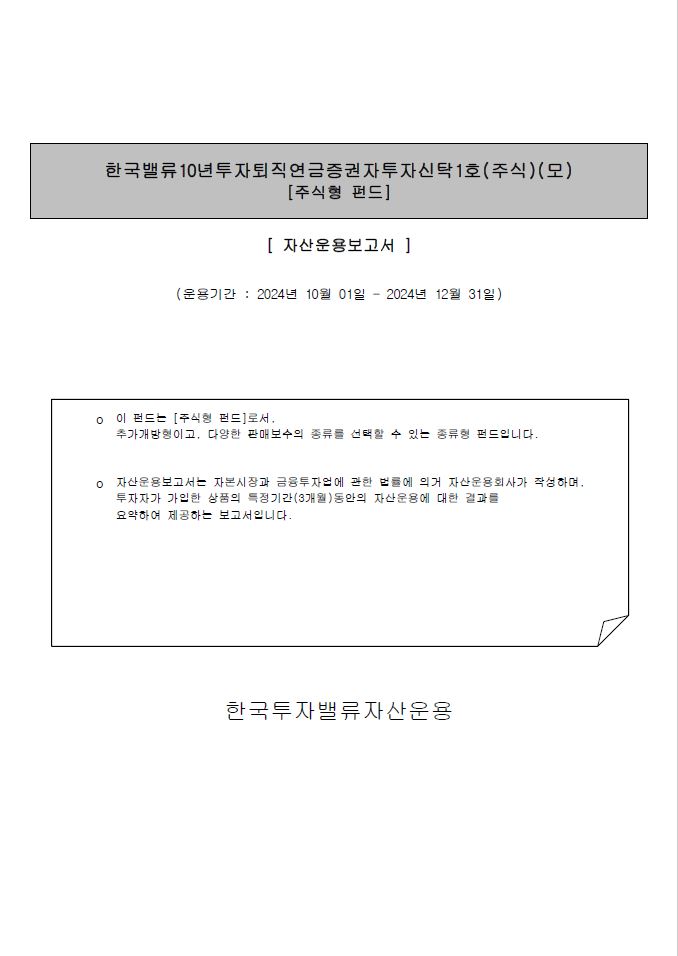 퇴직연금 증권자투자신탁 1호(주식)