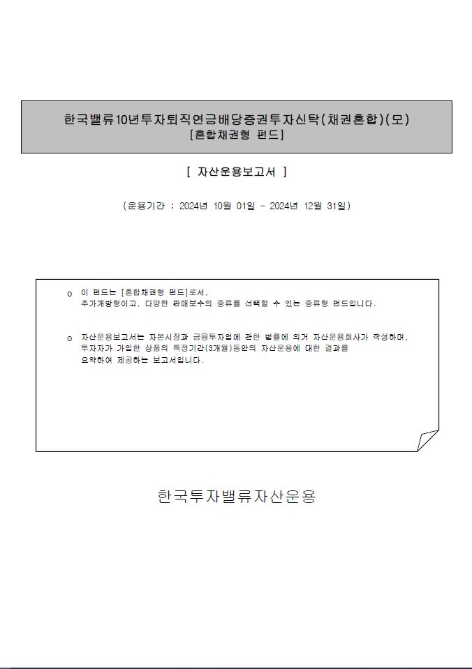 퇴직연금 배당 증권투자신탁 (채권혼합)