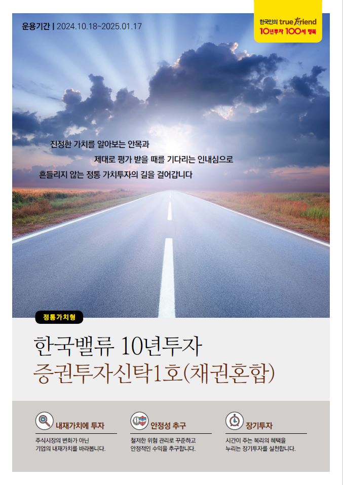 증권투자신탁 1호(채권혼합)