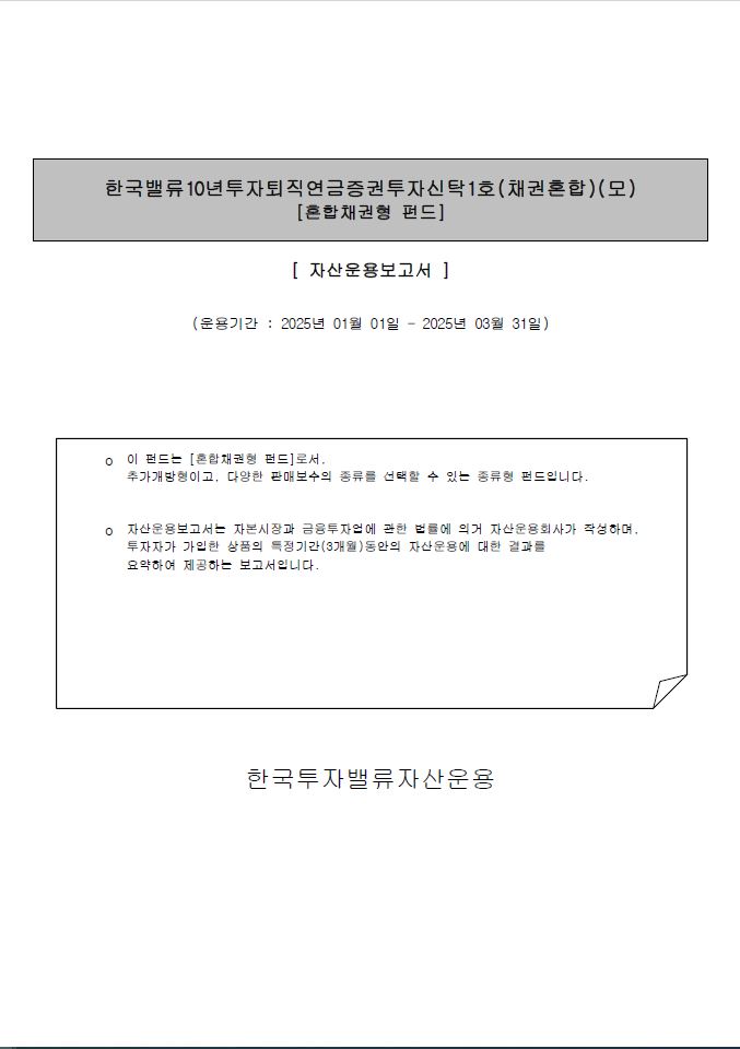 퇴직연금 증권투자신탁 1호(채권혼합)