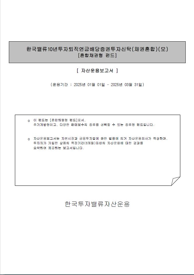 퇴직연금 배당 증권투자신탁 (채권혼합)