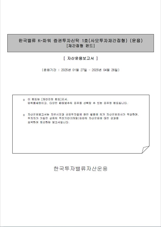 K-파워 증권투자신탁 1호(사모투자재간접형)