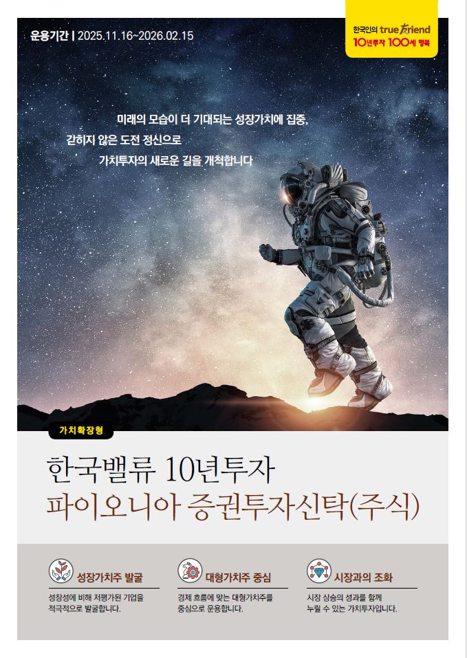 파이오니아 증권투자신탁(주식)