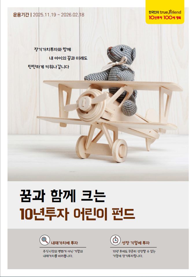 어린이 증권투자신탁 1호(주식)