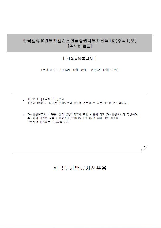 밸런스연금증권투자신탁1호(주식)