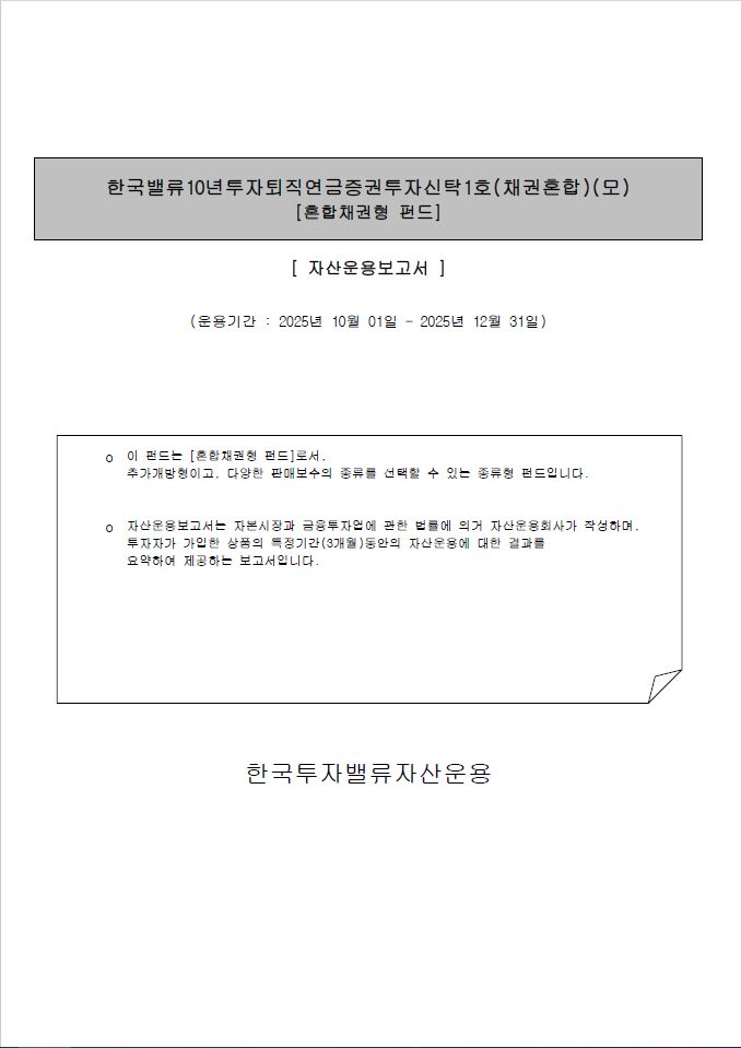 퇴직연금 증권투자신탁 1호(채권혼합)