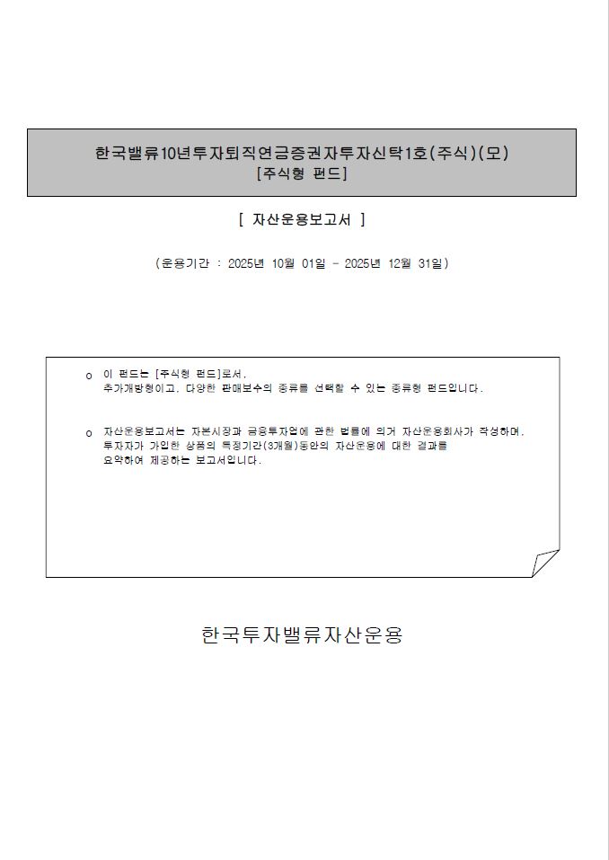 퇴직연금 증권자투자신탁 1호(주식)