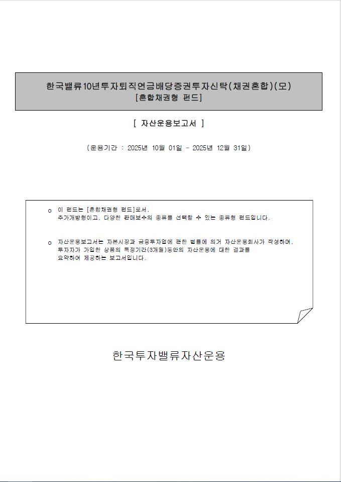 퇴직연금 배당 증권투자신탁 (채권혼합)