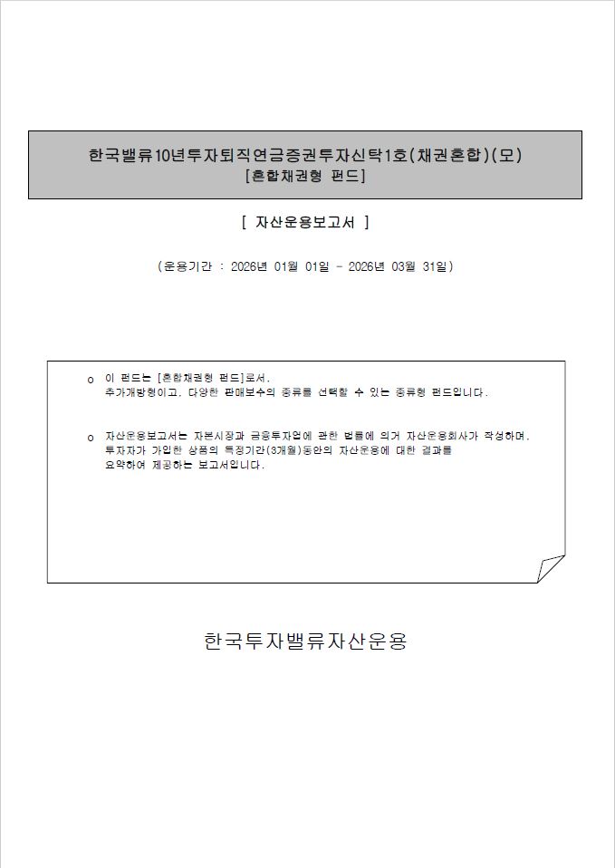 퇴직연금 증권투자신탁 1호(채권혼합)