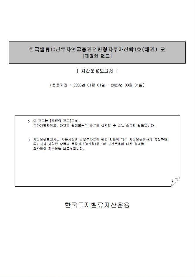 연금 증권전환형투자신탁 1호(채권)