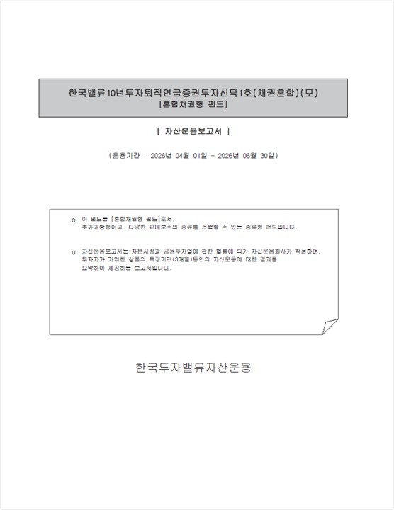 퇴직연금 증권투자신탁 1호(채권혼합)