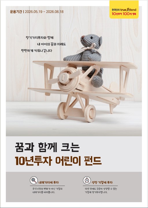 어린이 증권투자신탁 1호(주식)